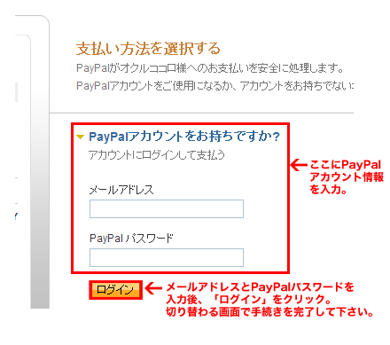 PayPal決済画面